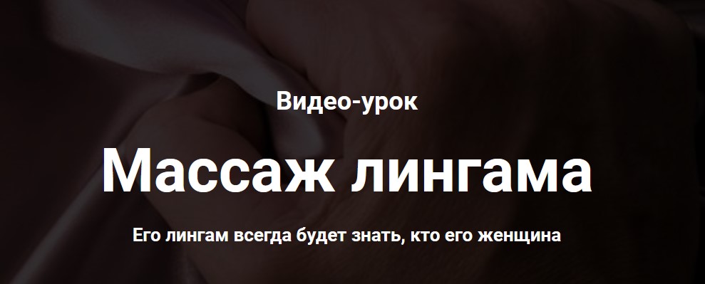 [Goddess] Массаж лингама (2020)_0.jpg